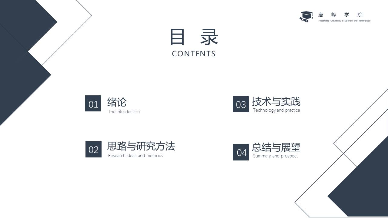 毕业答辩 (13).pptx